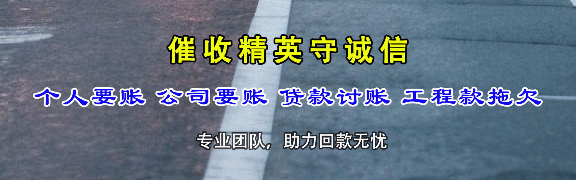 潮安讨债公司